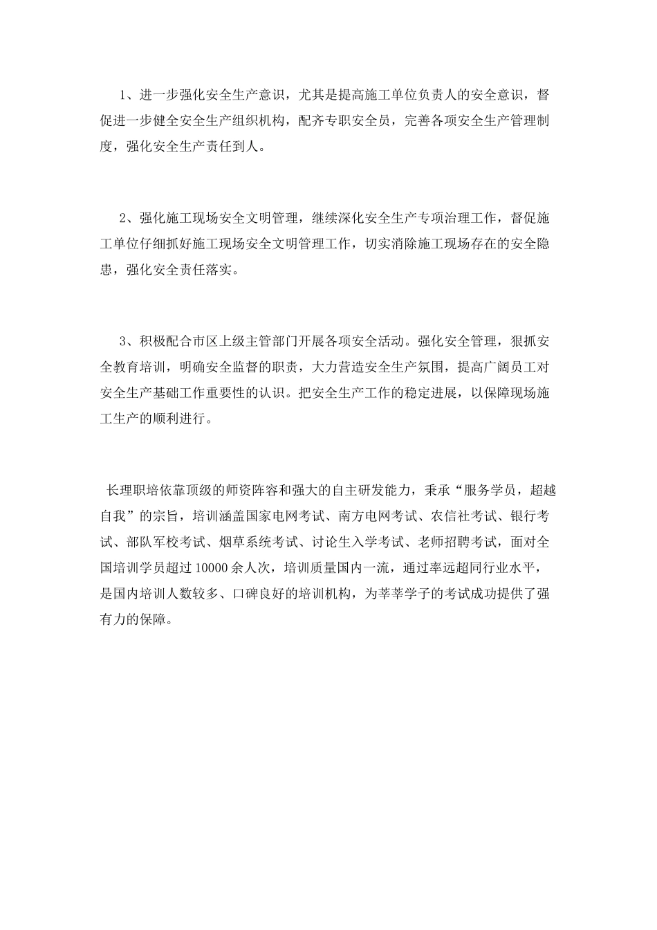 建筑施工安全生产月活动总结_第3页