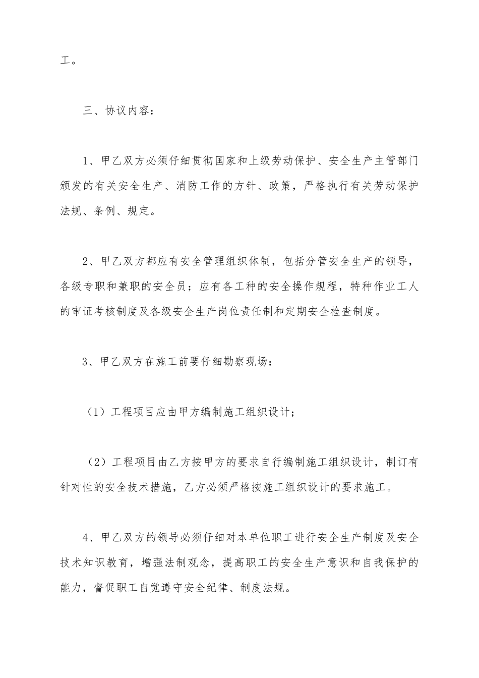 建筑施工安全协议样本_第3页