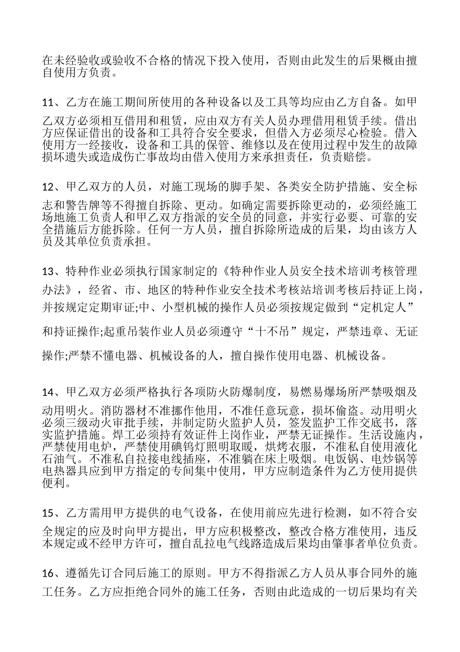 建筑施工安全合同范本_第3页