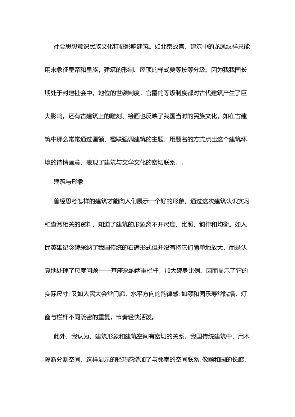 建筑施工实习总结报告范文_第3页