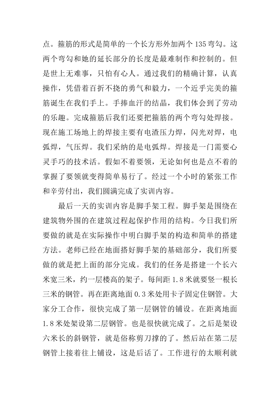 建筑施工实训心得体会建筑施工实习心得体会_第2页