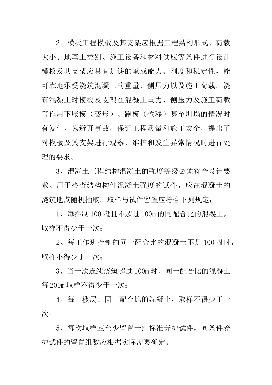建筑施工实习总结范文3篇_第2页