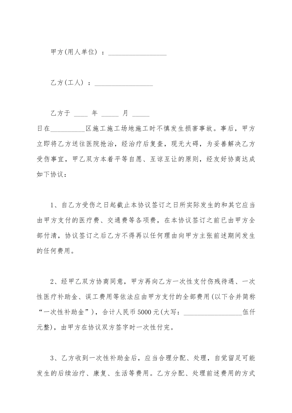 建筑施工工伤赔偿协议书_第2页