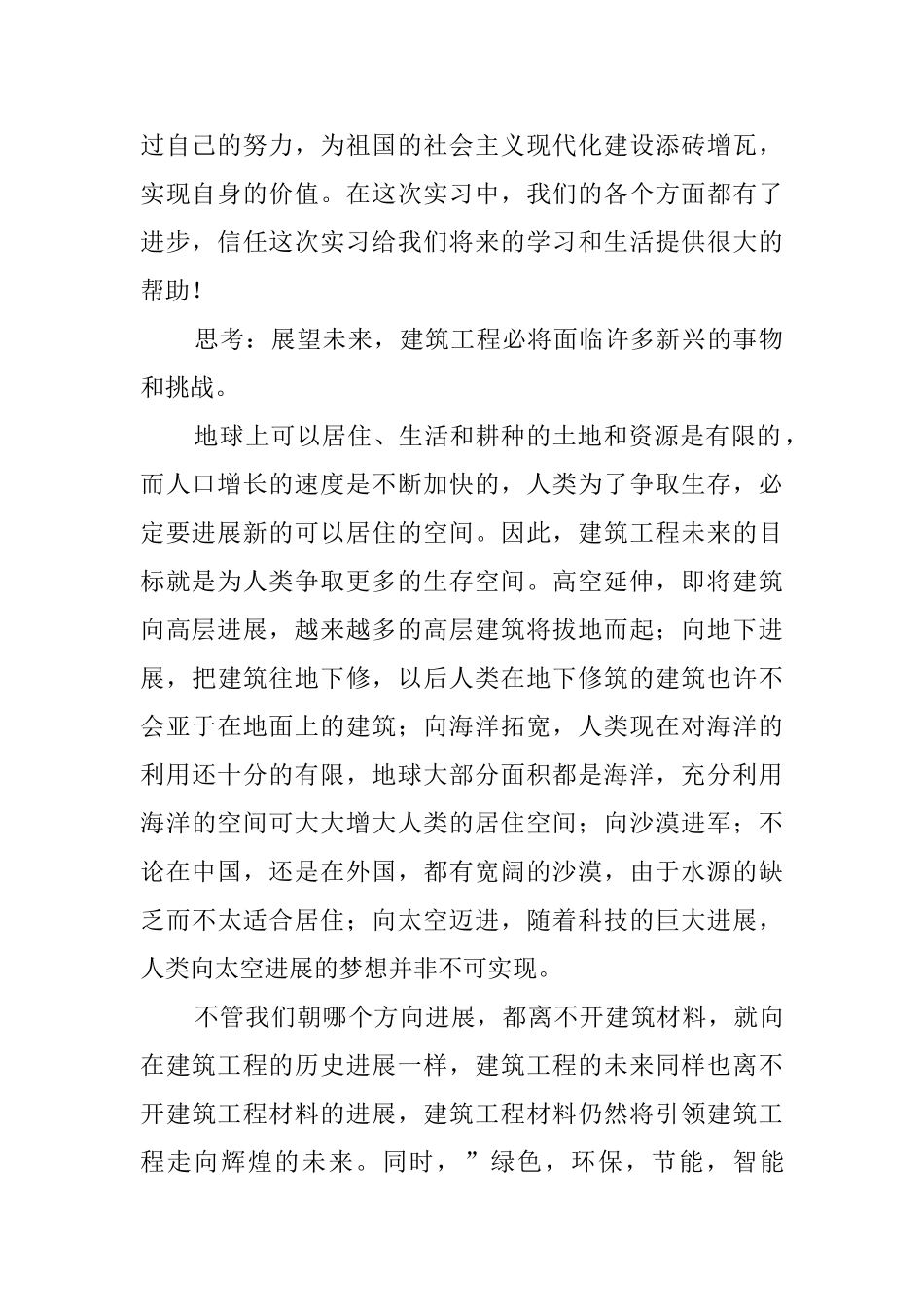 建筑施工实习报告三篇_第2页