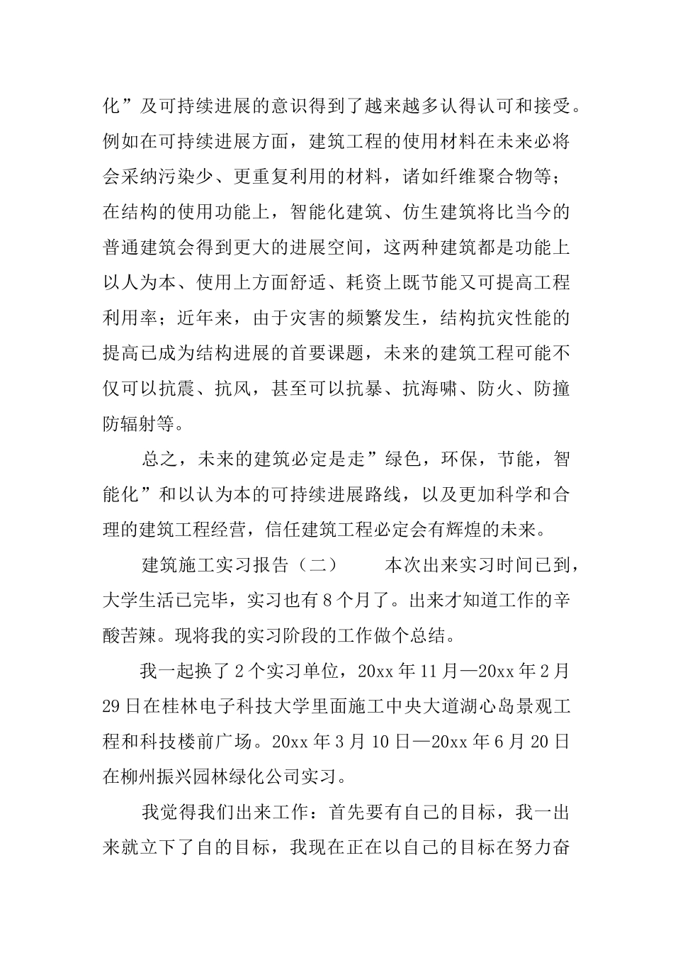 建筑施工实习报告三篇_第3页