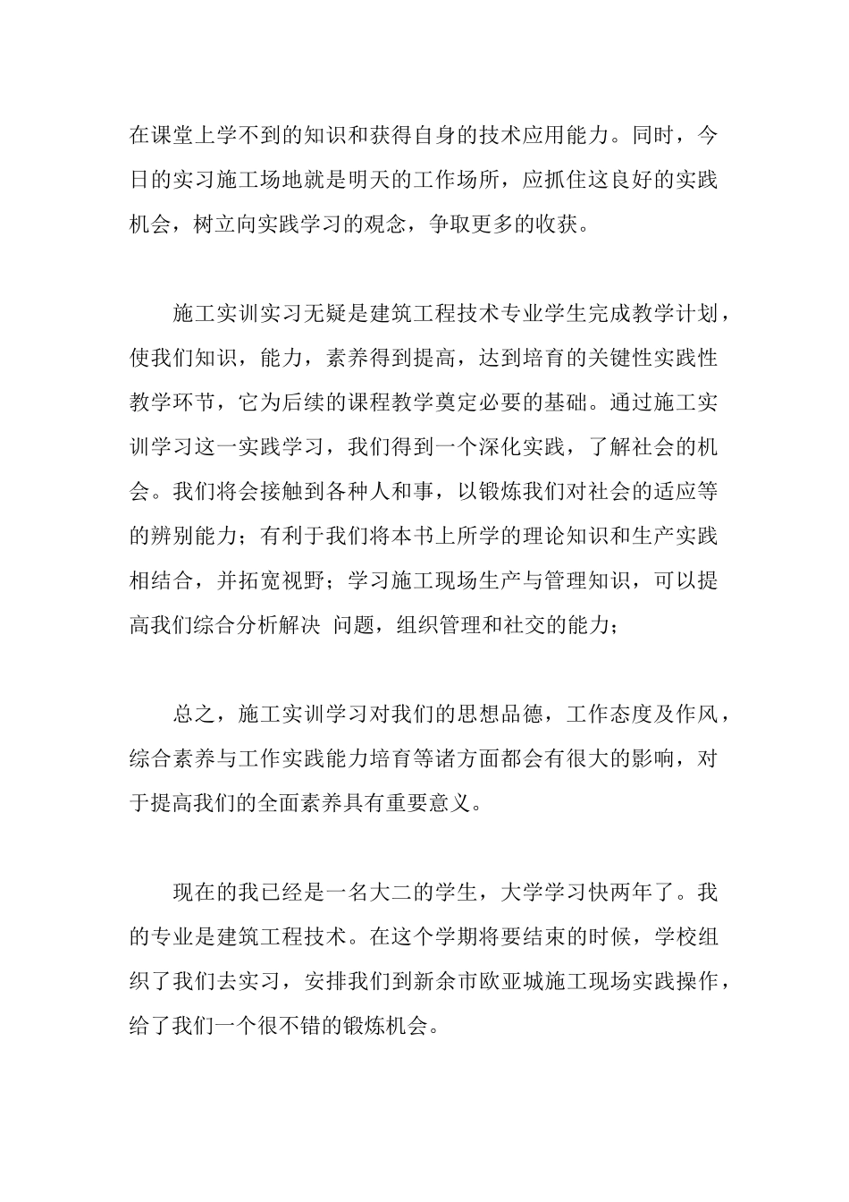 建筑施工实训报告_第2页