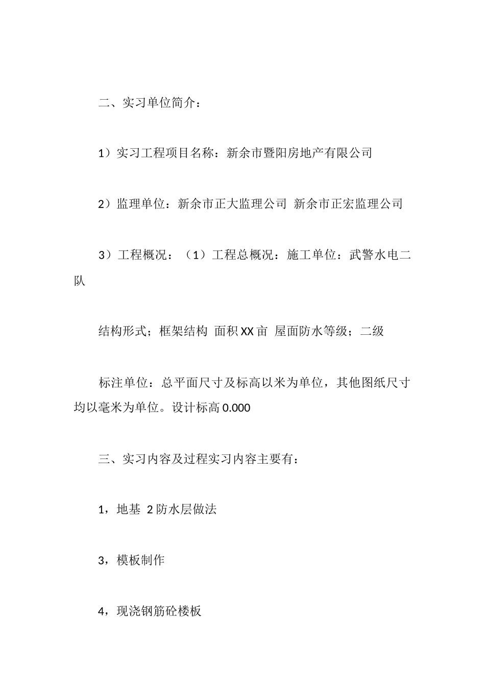 建筑施工实训报告_第3页