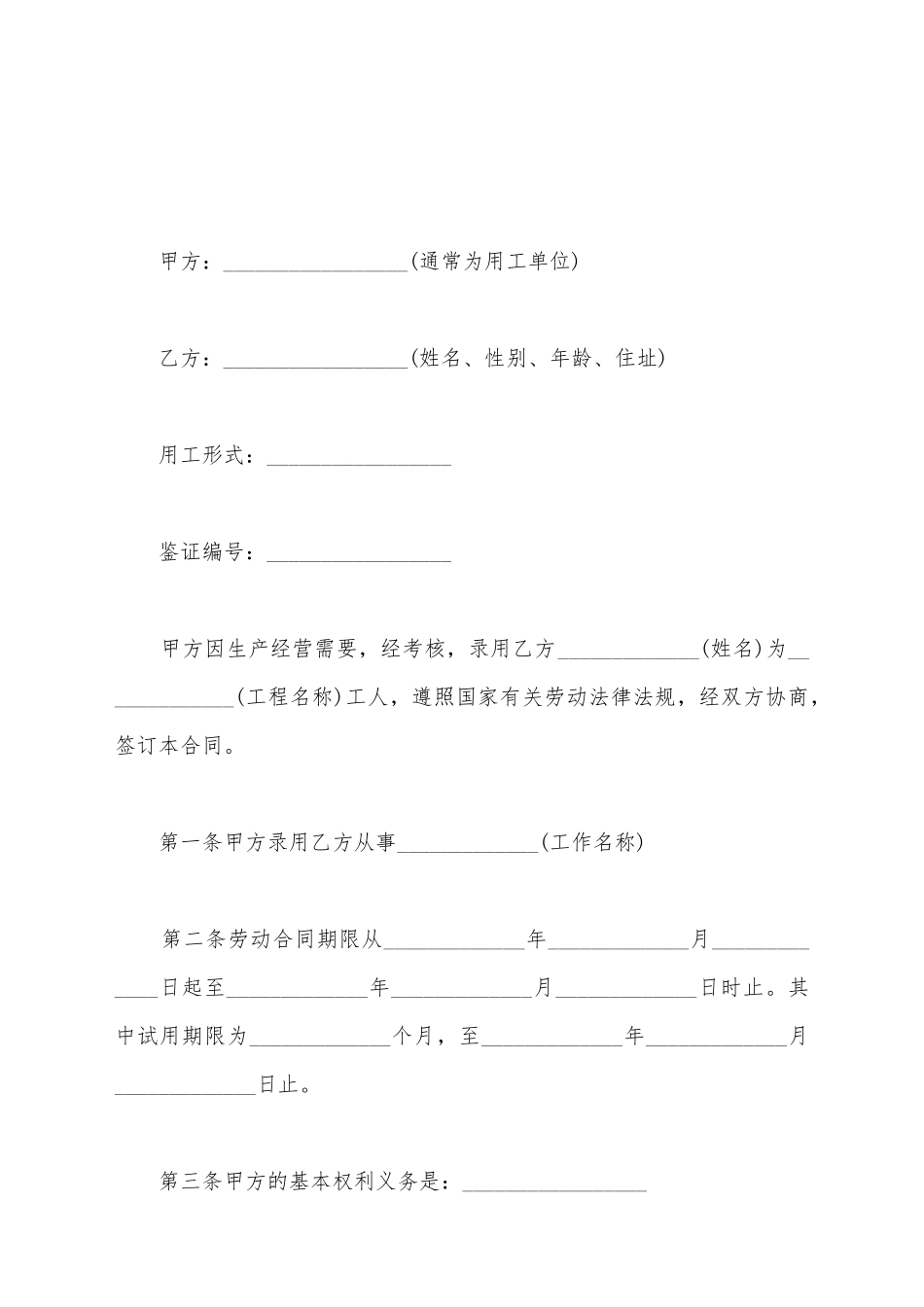 建筑施工工人劳动合同_第2页