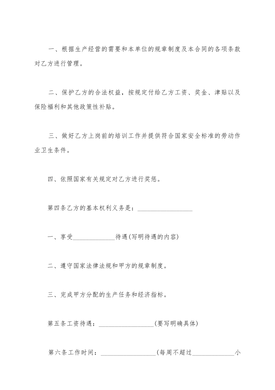 建筑施工工人劳动合同_第3页