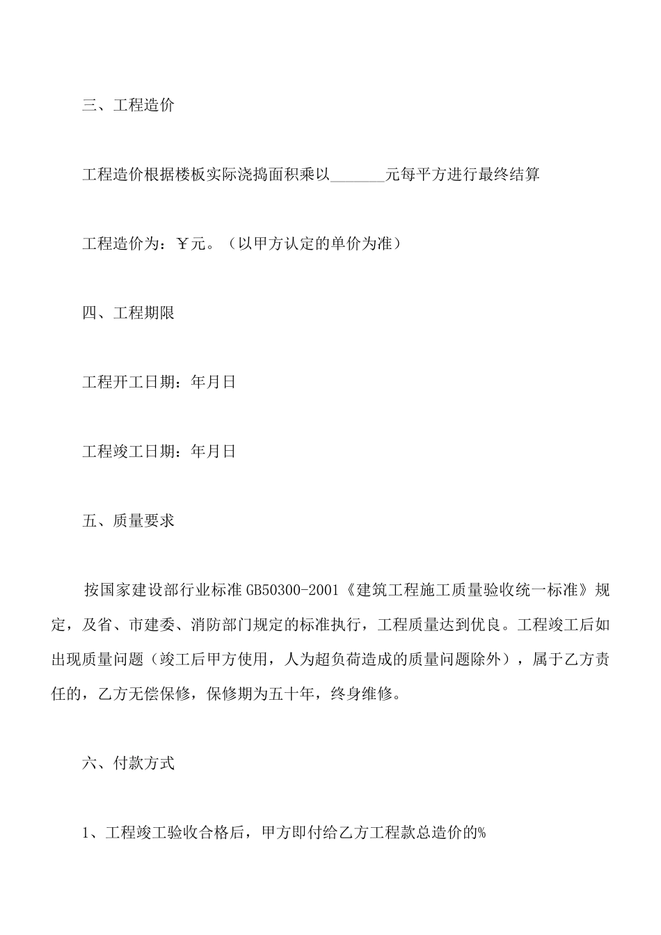 建筑施工工程合同书_第2页