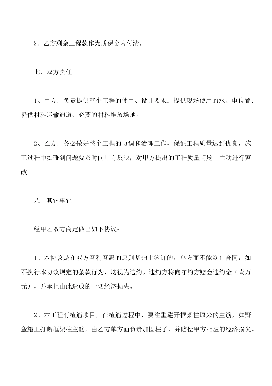 建筑施工工程合同书_第3页