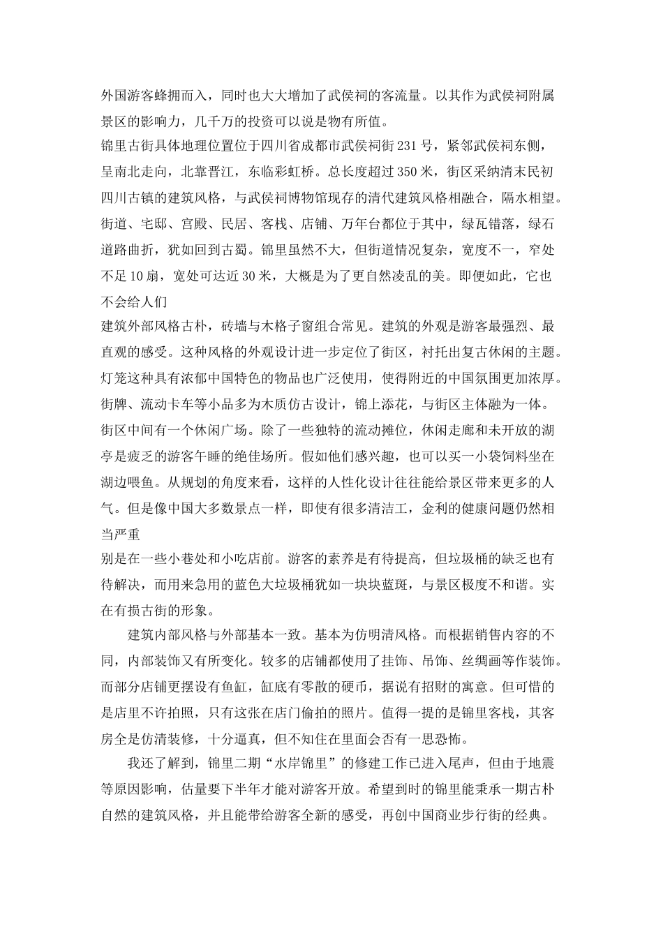 建筑施工实习的心得感想_第2页