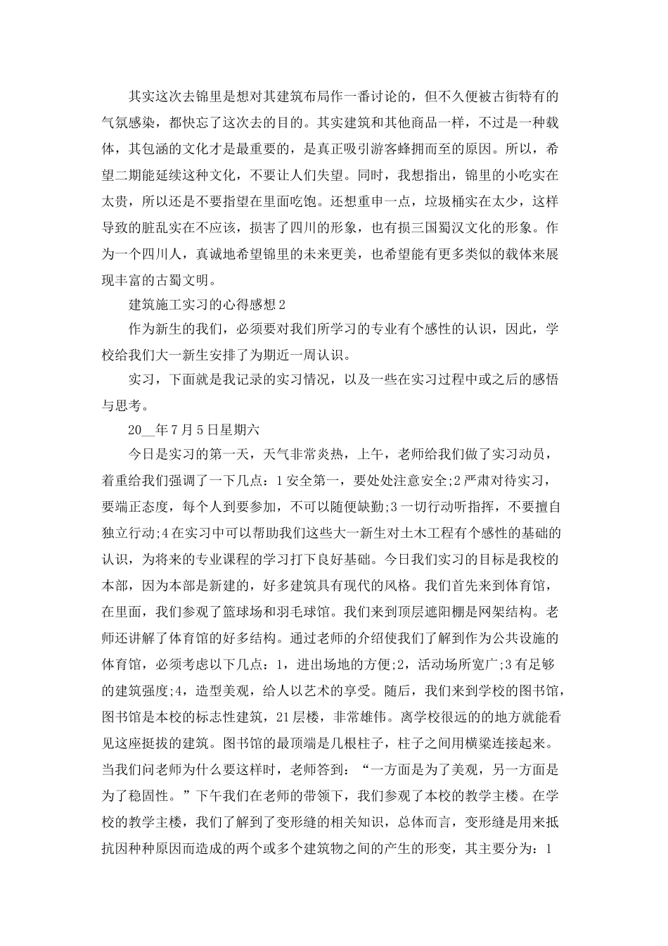 建筑施工实习的心得感想_第3页