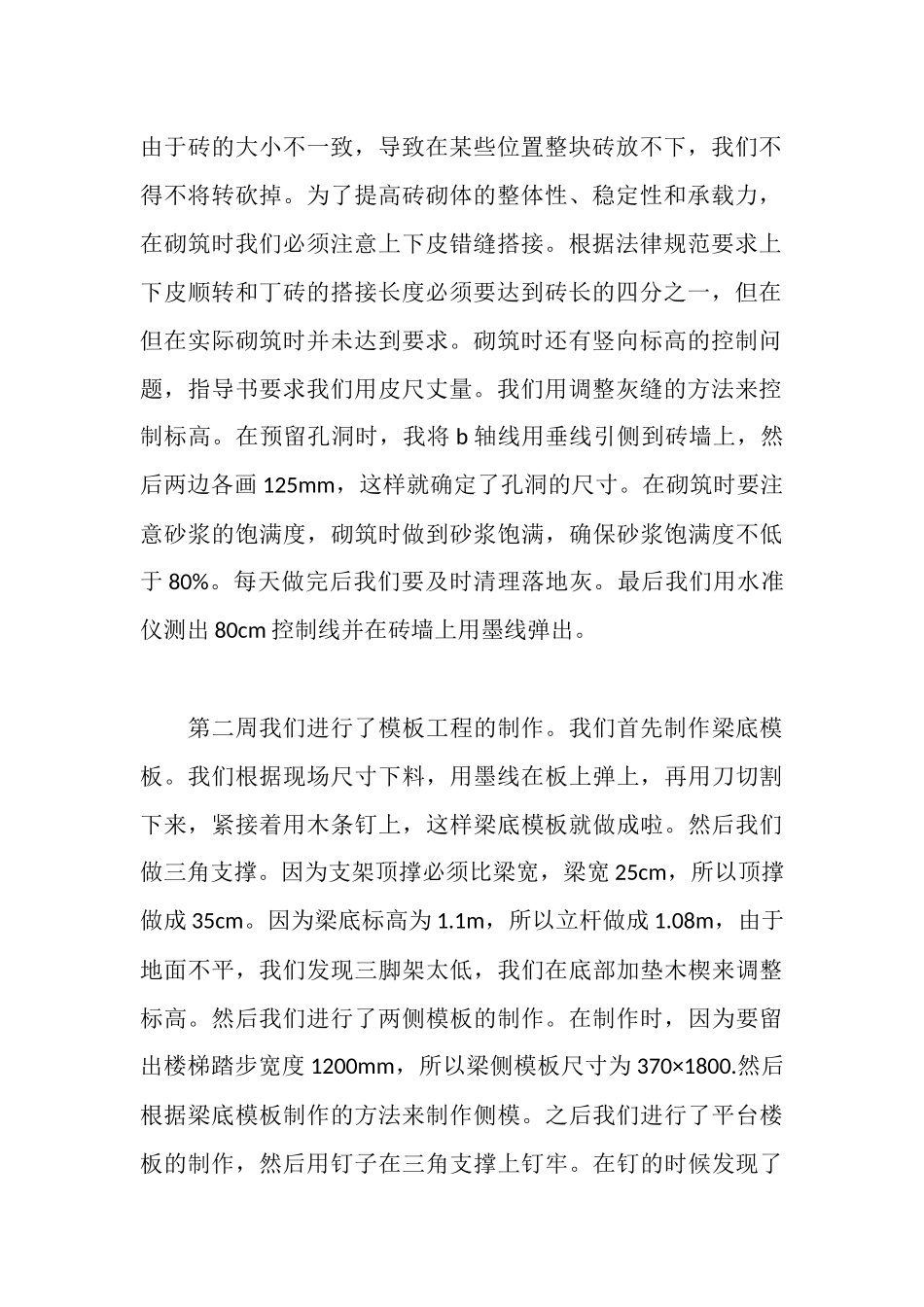 建筑施工工种实训报告_第2页