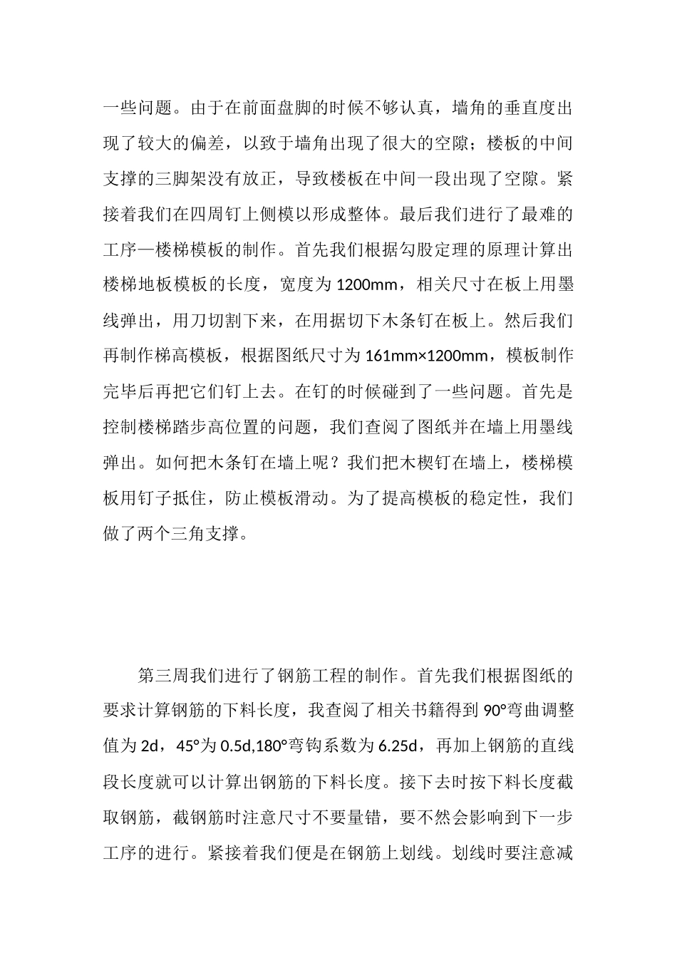 建筑施工工种实训报告_第3页
