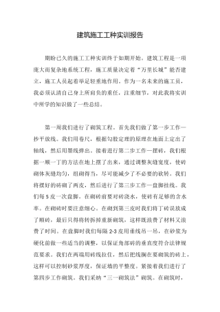 建筑施工工种实训报告