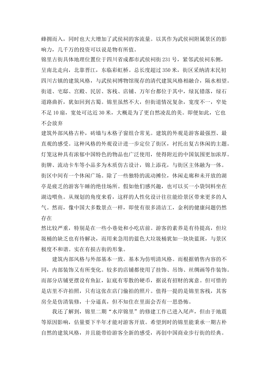 建筑施工实习的心得体会_第2页