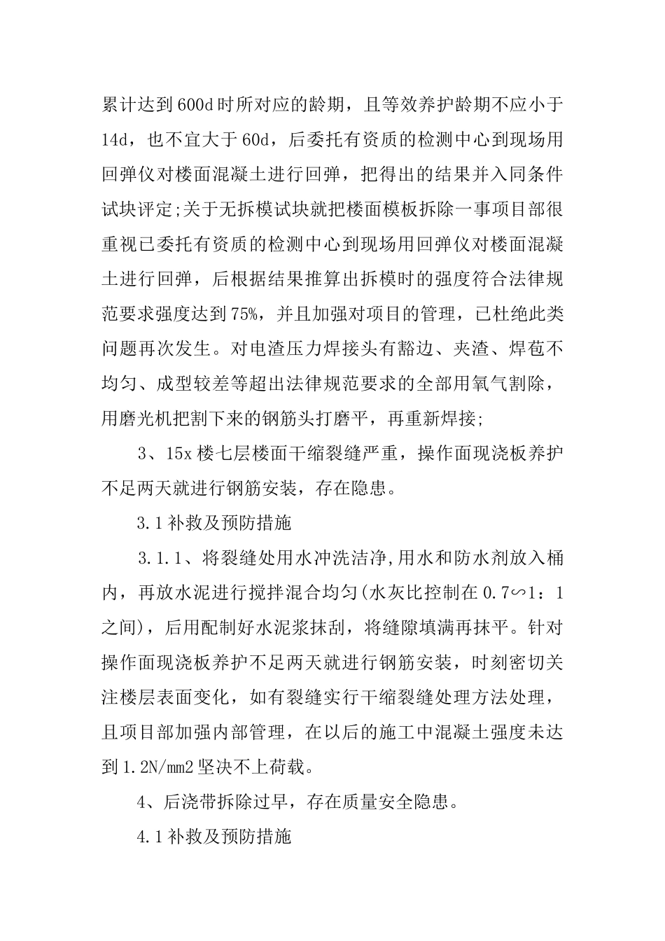 建筑施工整改方案范文_第3页