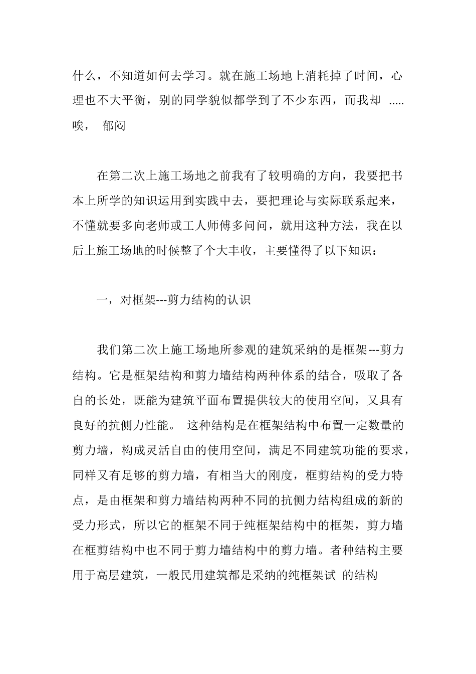 建筑施工操作工种实训总结_第2页