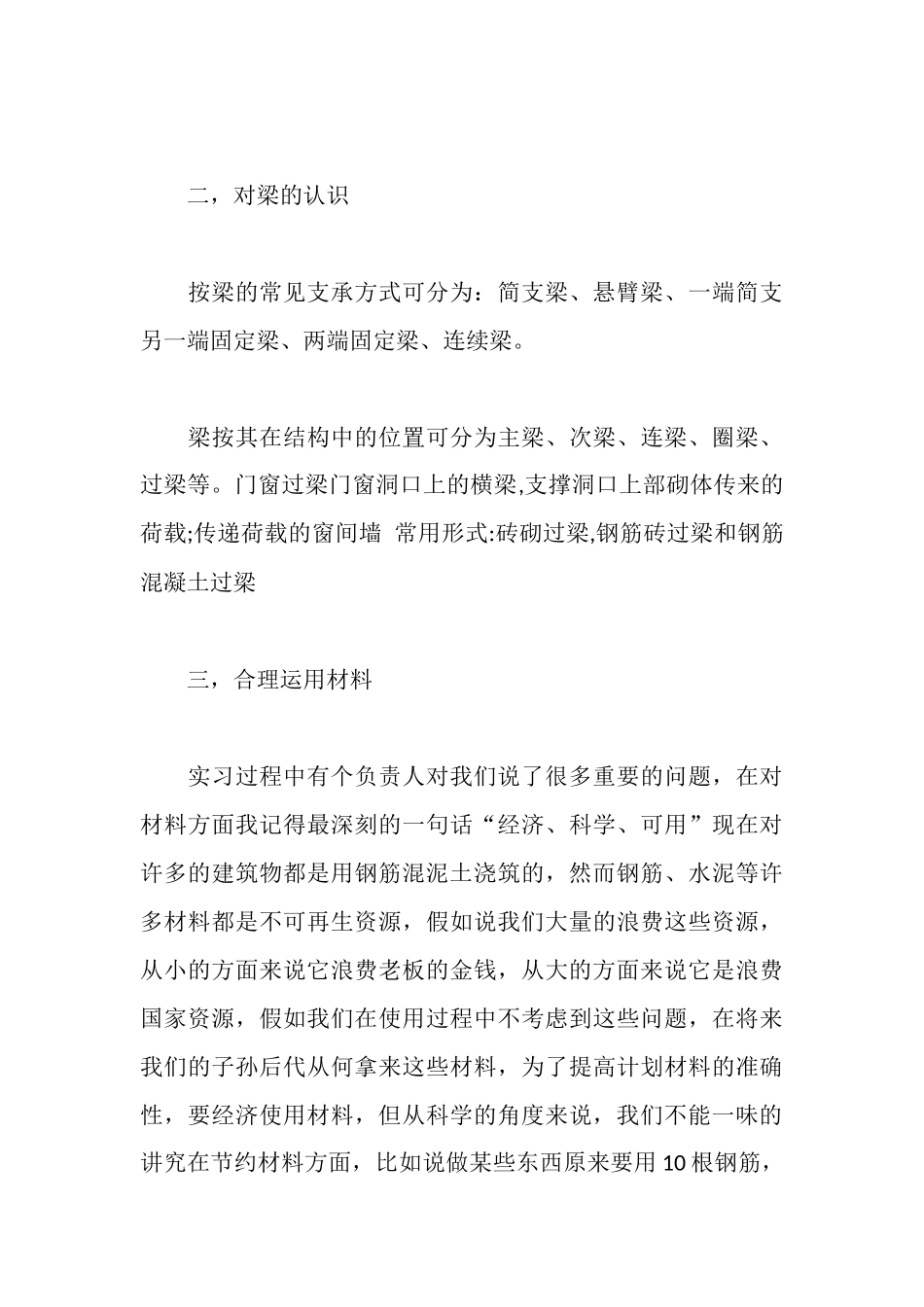 建筑施工操作工种实训总结_第3页