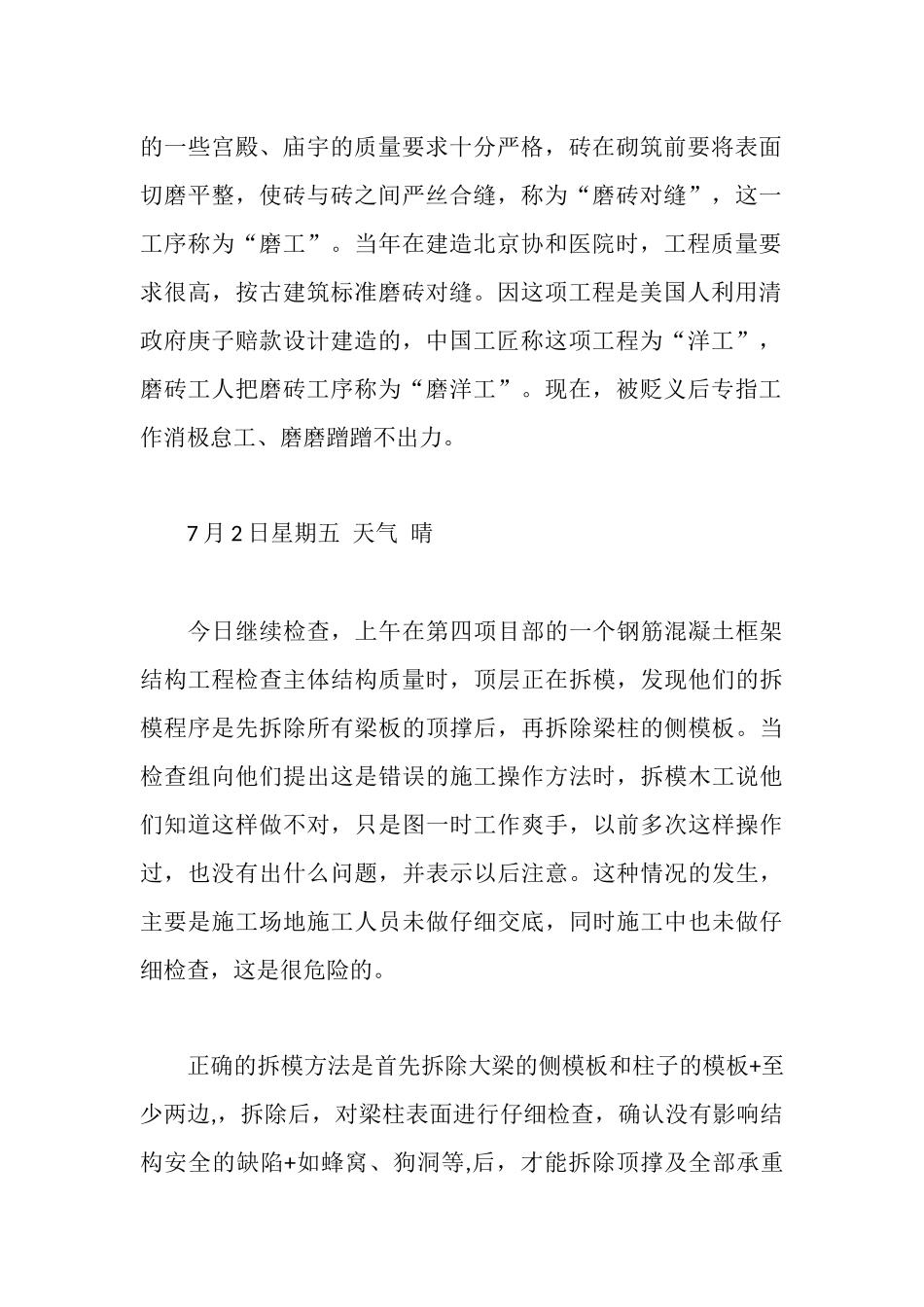 建筑施工暑期社会实践报告_第2页