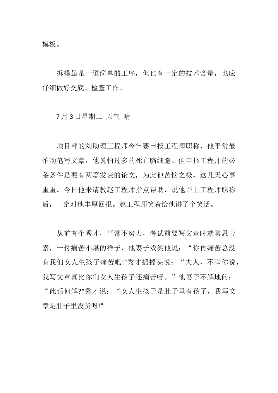 建筑施工暑期社会实践报告_第3页