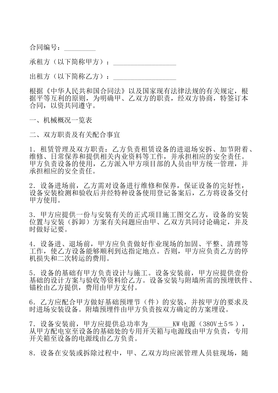 建筑施工机械出租合同——_第2页