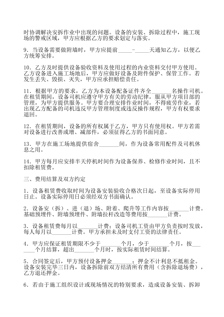 建筑施工机械出租合同——_第3页