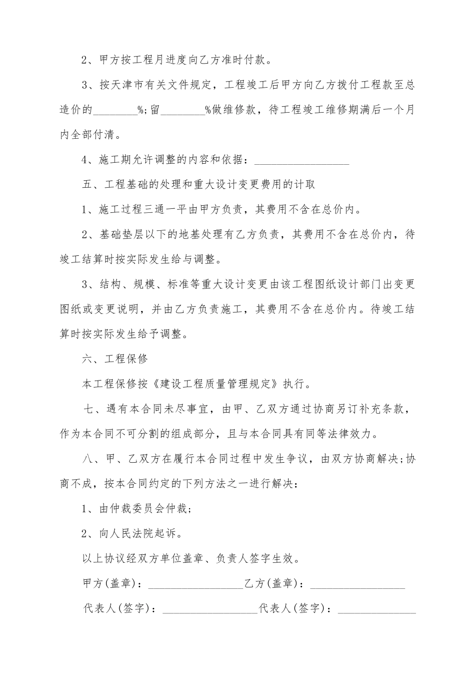 建筑施工总承包合同样本_第3页