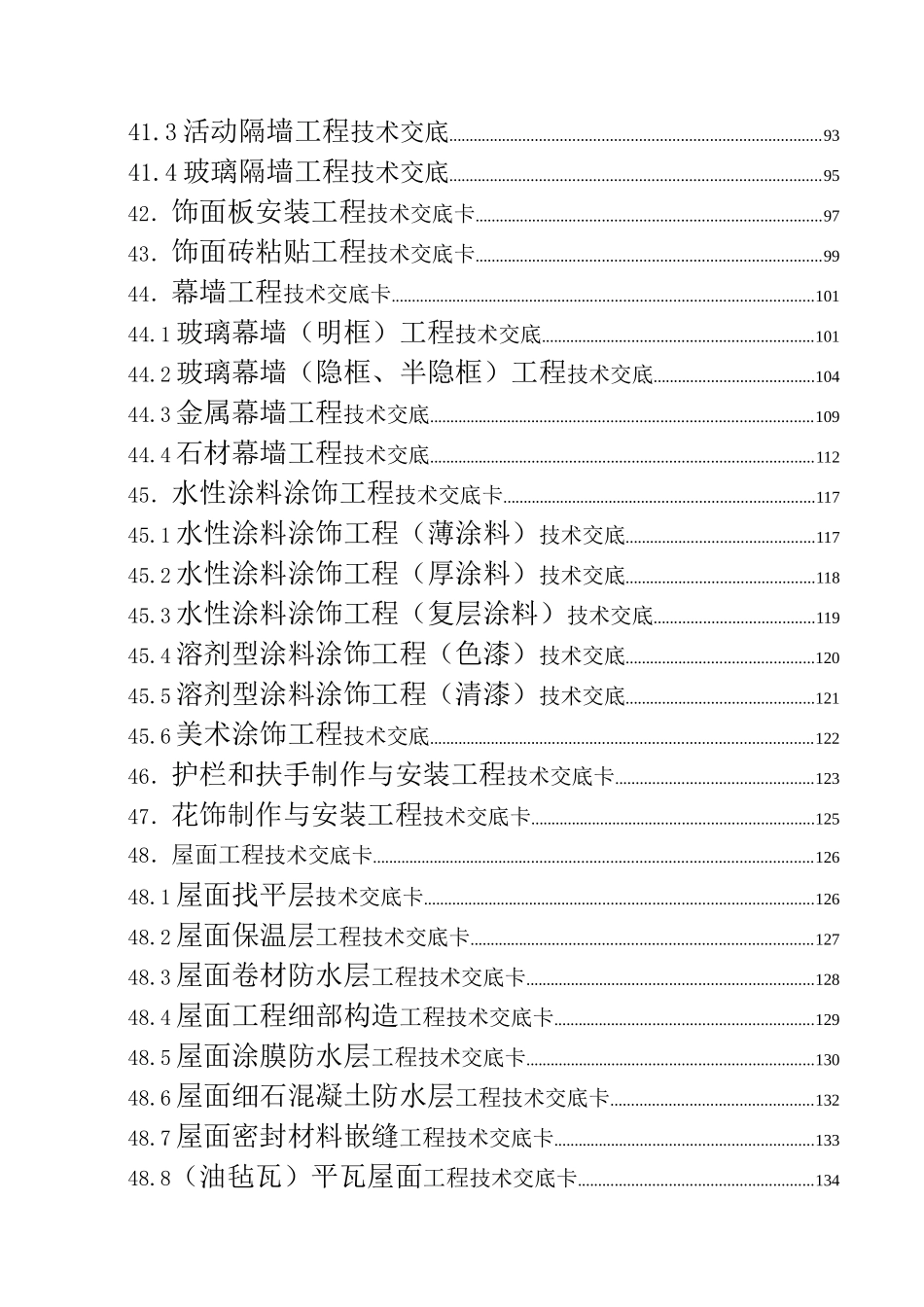 建筑施工技术交底大全_第3页