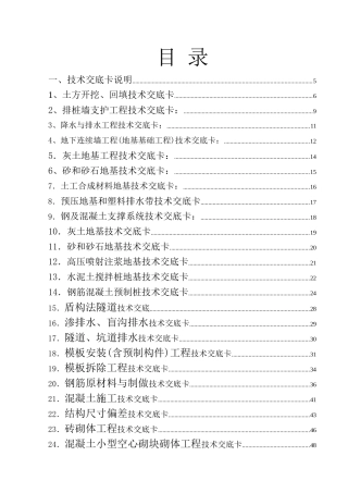 建筑施工技术交底大全