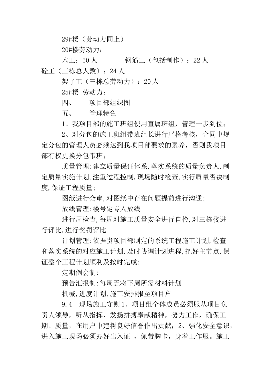 建筑施工方案_第2页