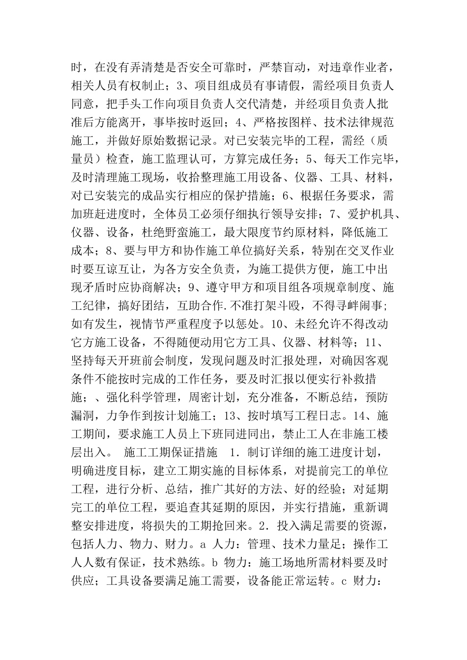 建筑施工方案_第3页