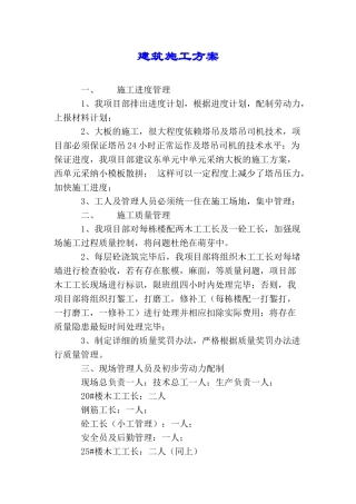 建筑施工方案