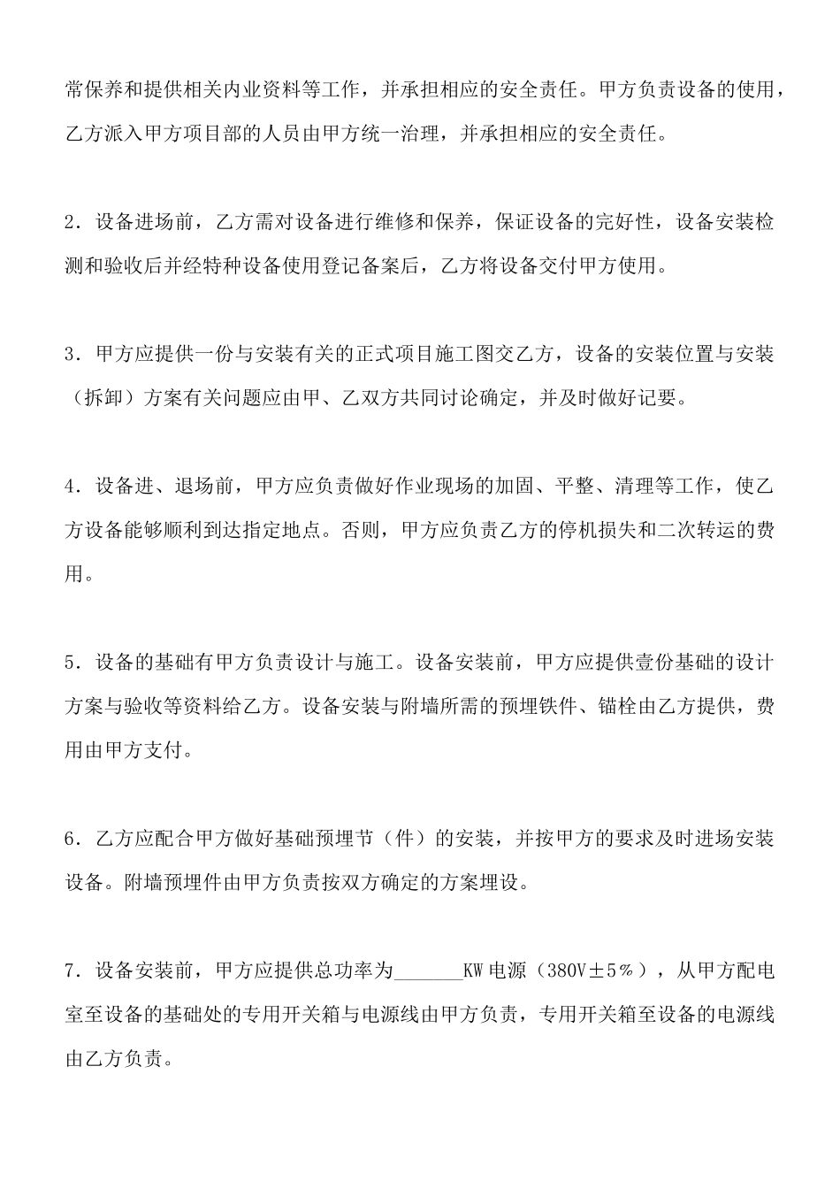 建筑施工机械租赁合同x_第2页