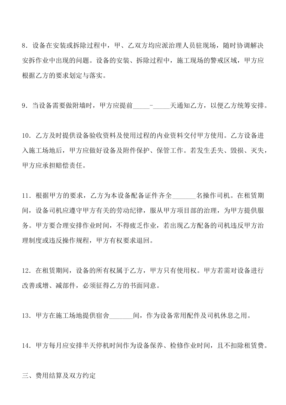 建筑施工机械租赁合同x_第3页