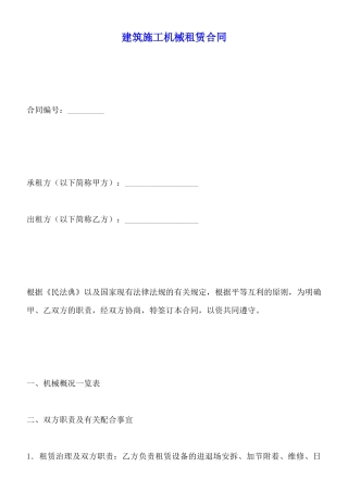 建筑施工机械租赁合同x