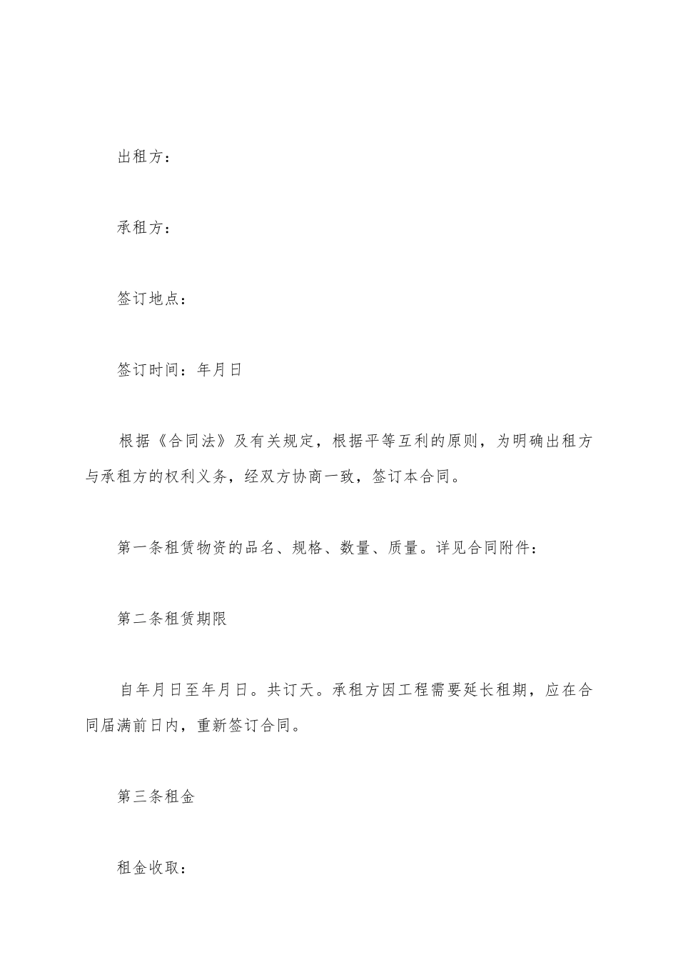 建筑施工机械出租合同范文_第2页
