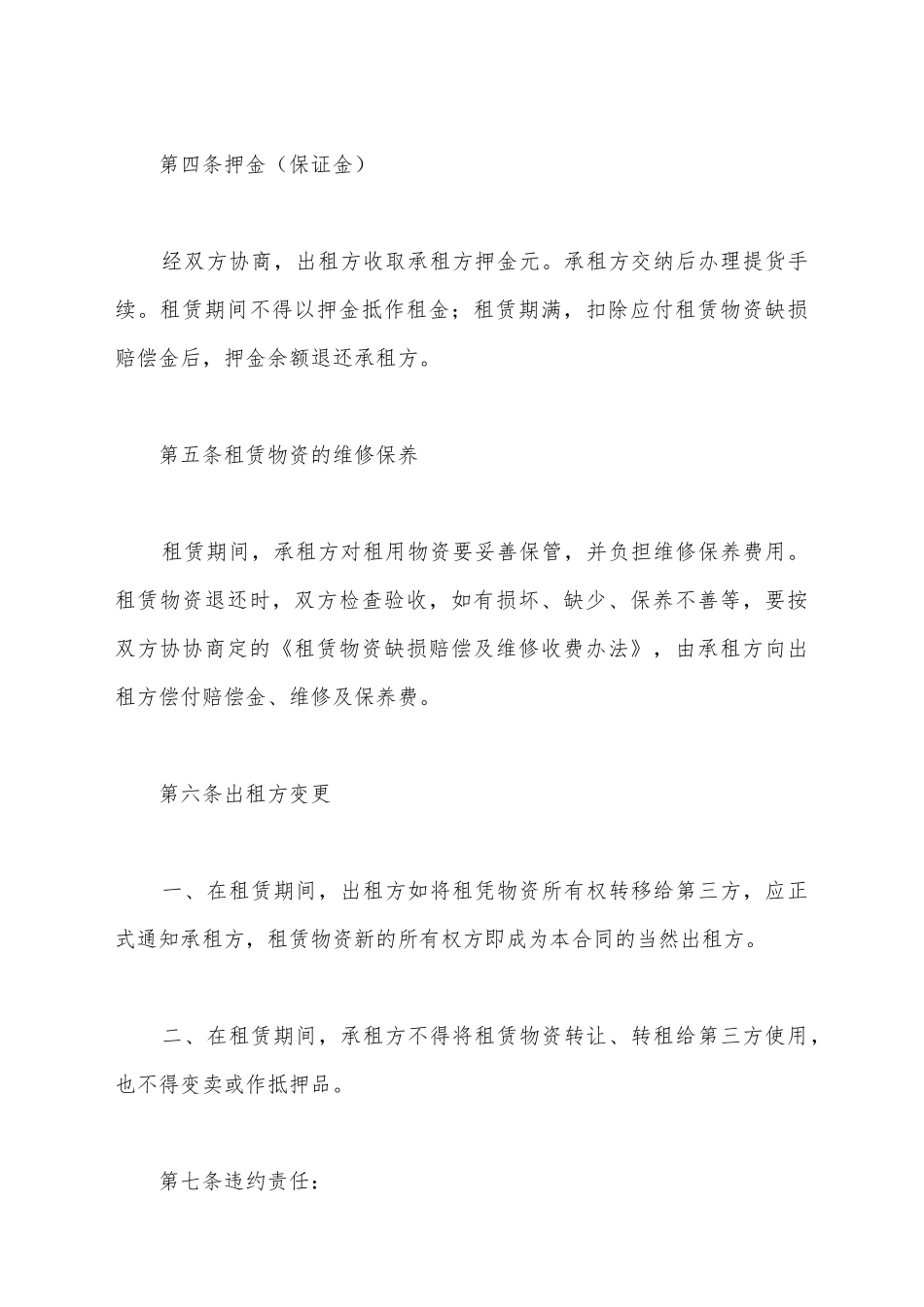 建筑施工机械出租合同范文_第3页