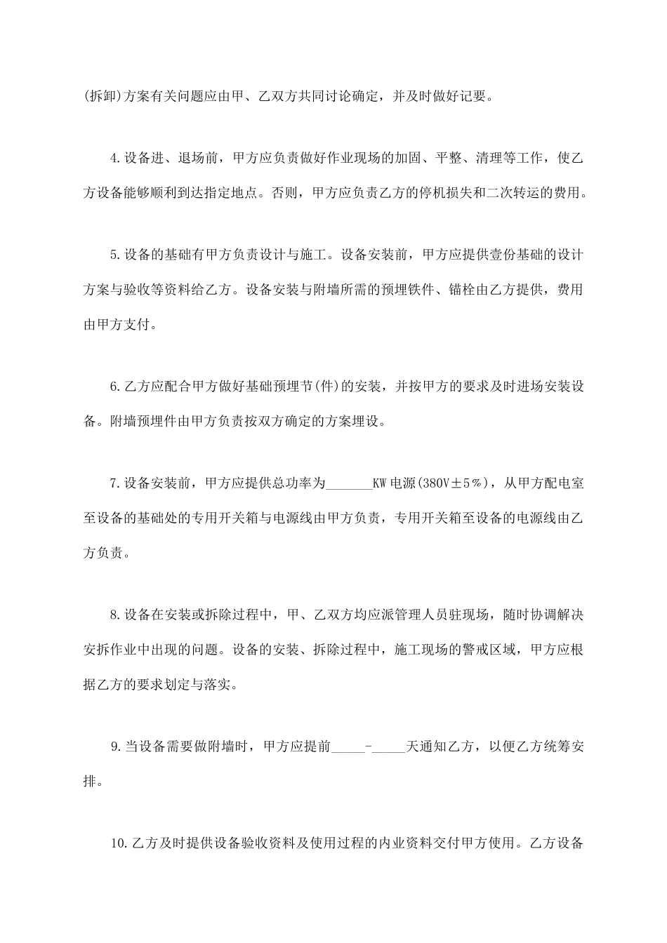 建筑施工机械租赁合同模板_第2页