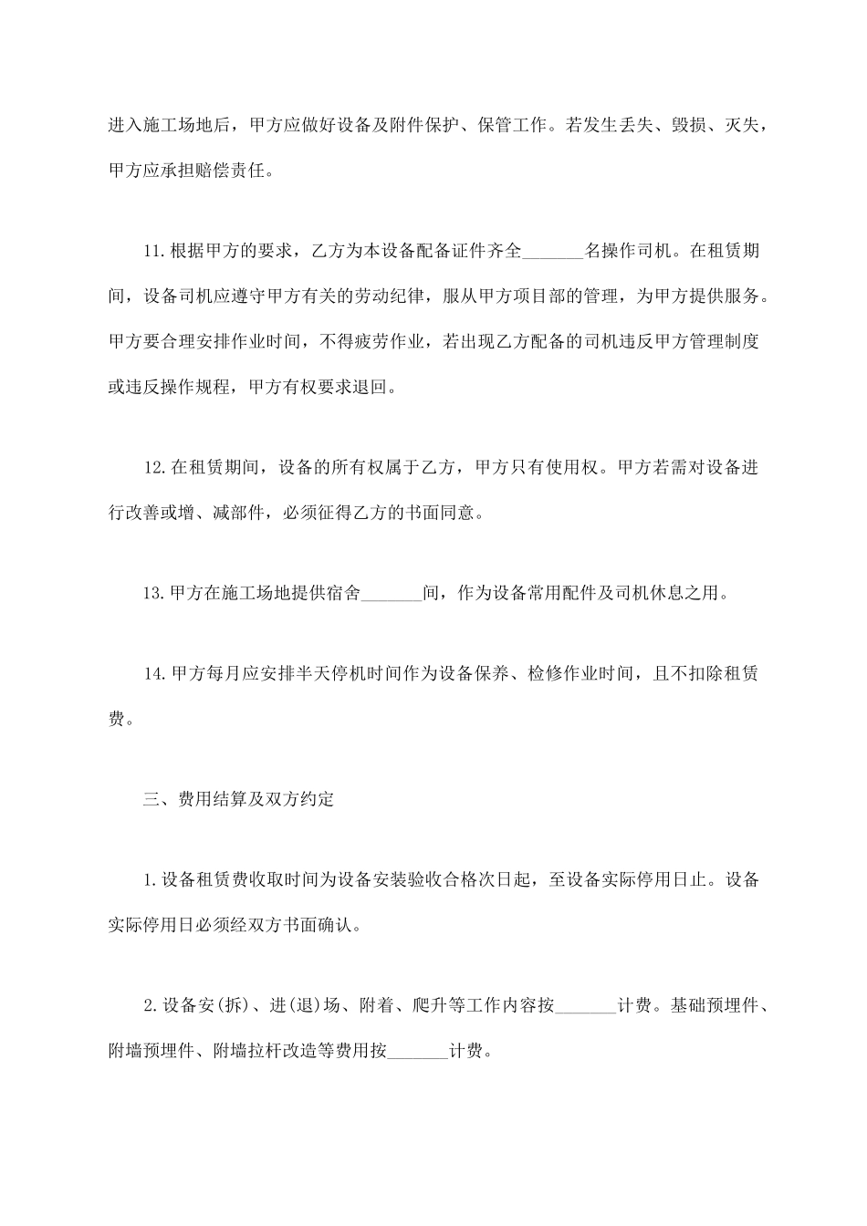 建筑施工机械租赁合同模板_第3页