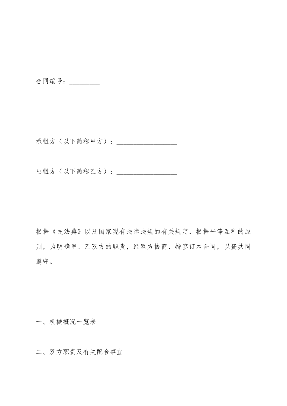 建筑施工机械租赁合同_第2页