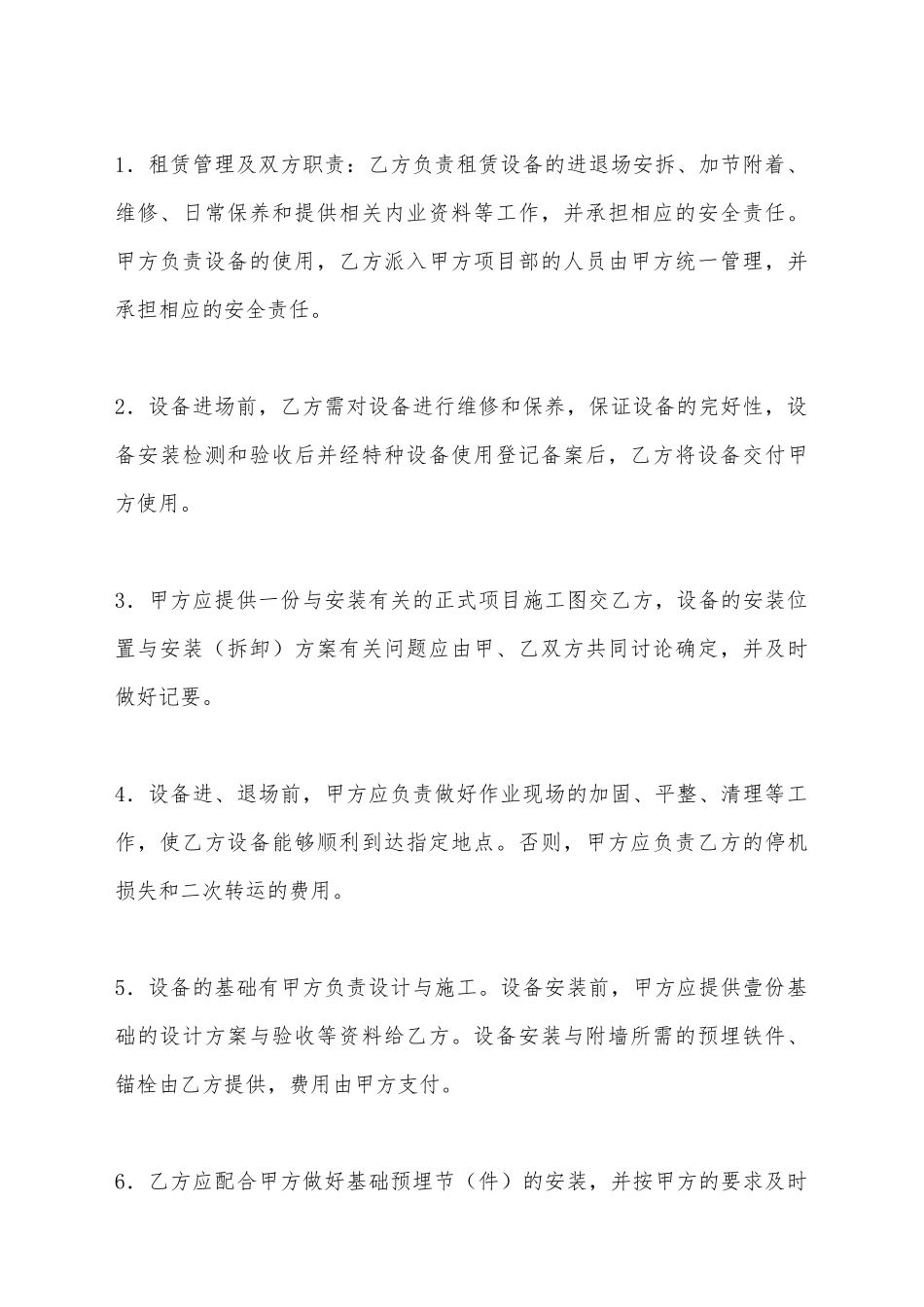 建筑施工机械租赁合同_第3页