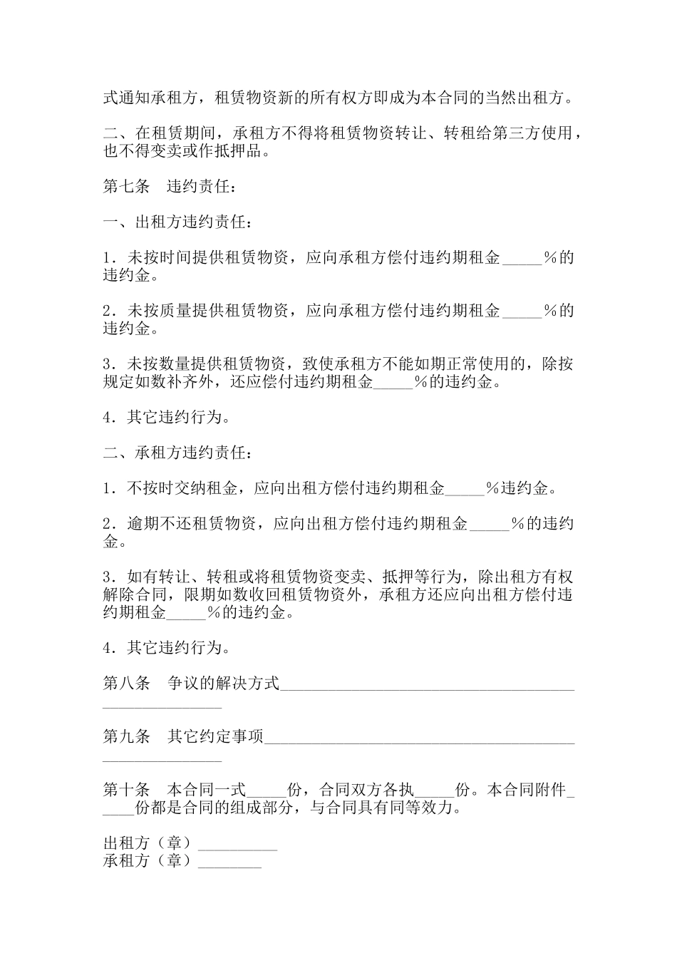 建筑施工物资出租合同_第2页