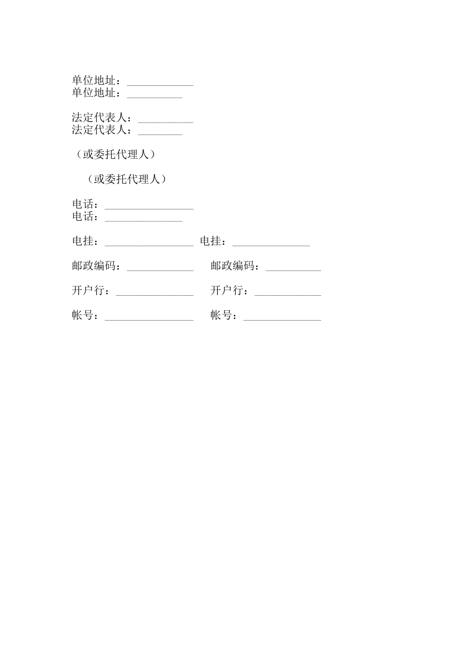 建筑施工物资出租合同_第3页