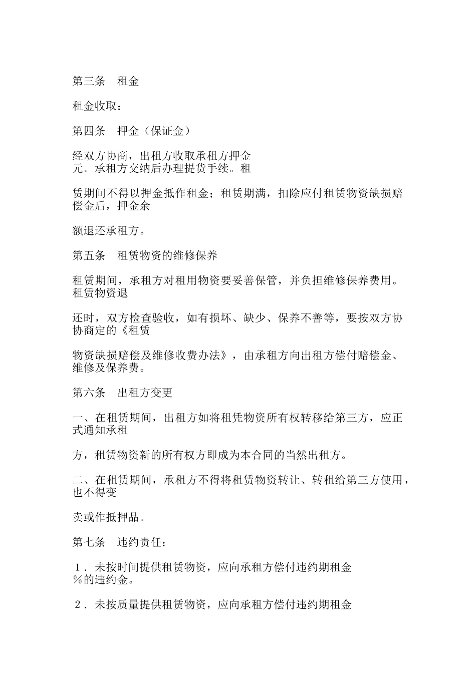 建筑施工物资出租合同模板_第2页