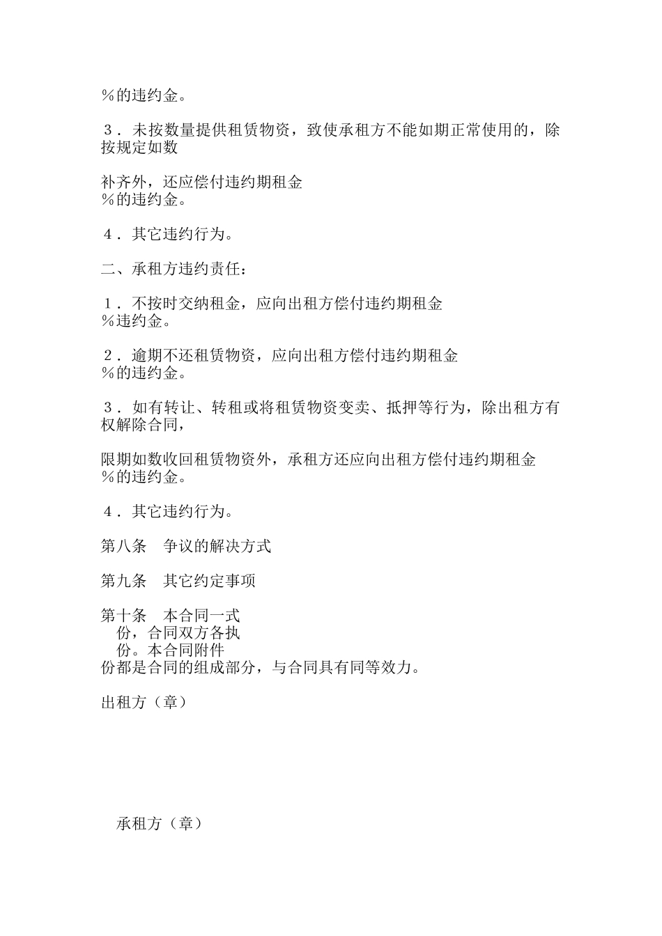 建筑施工物资出租合同模板_第3页