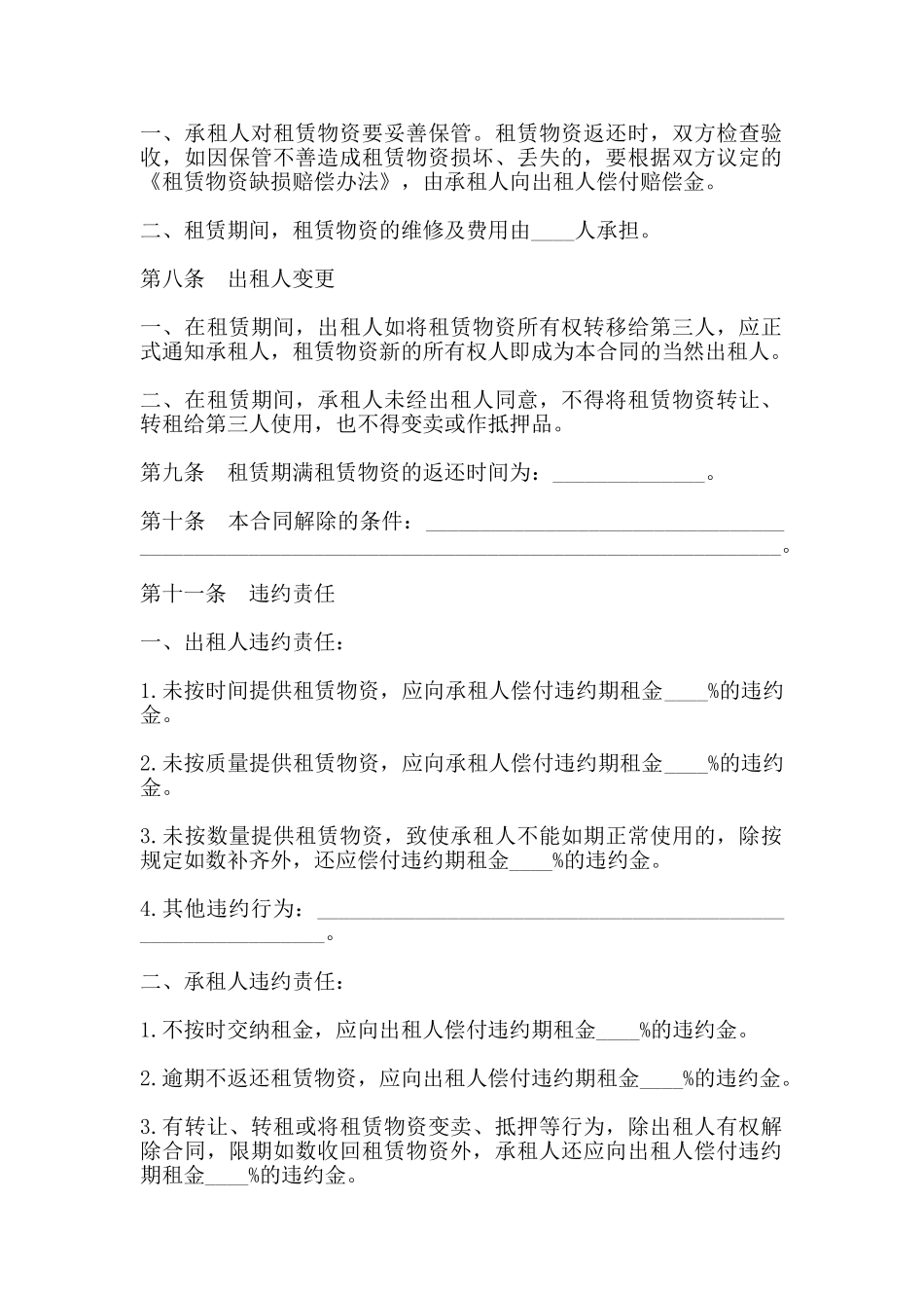 建筑施工物资出租合同书_第2页