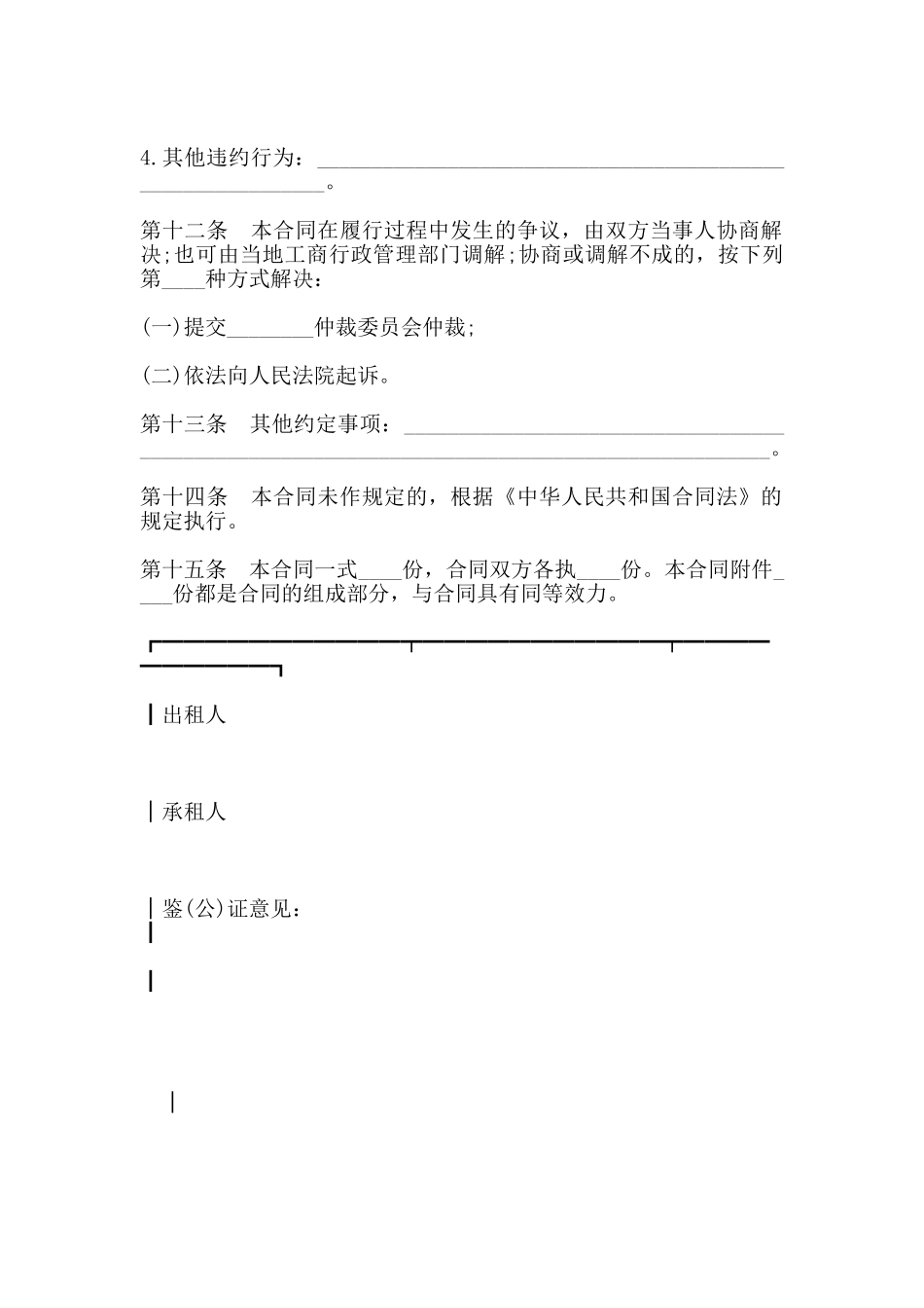 建筑施工物资出租合同书_第3页