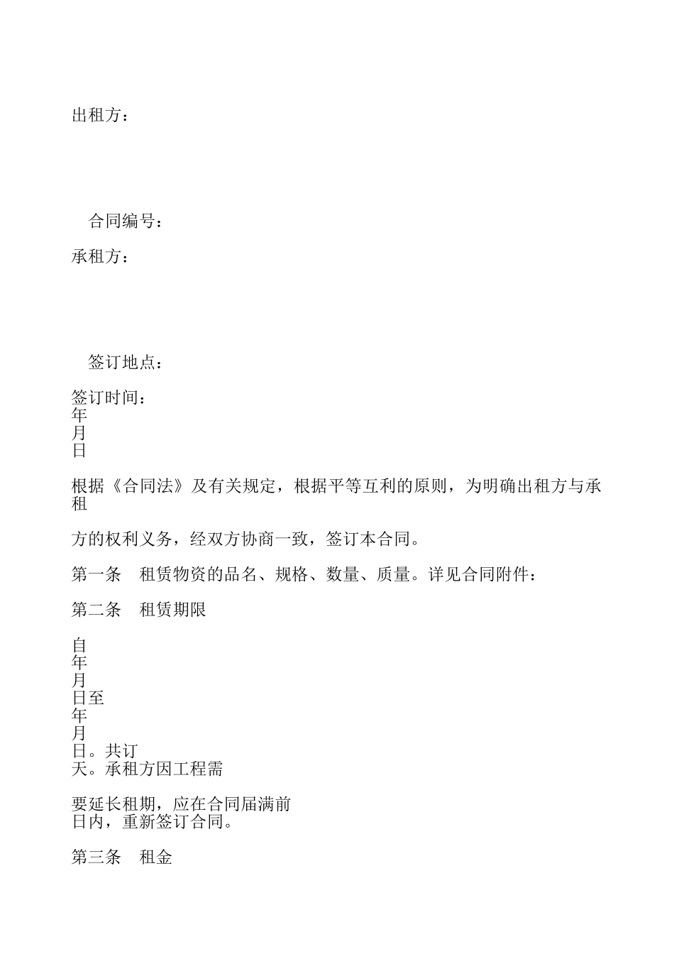 建筑施工物资出租合同模板——_第2页